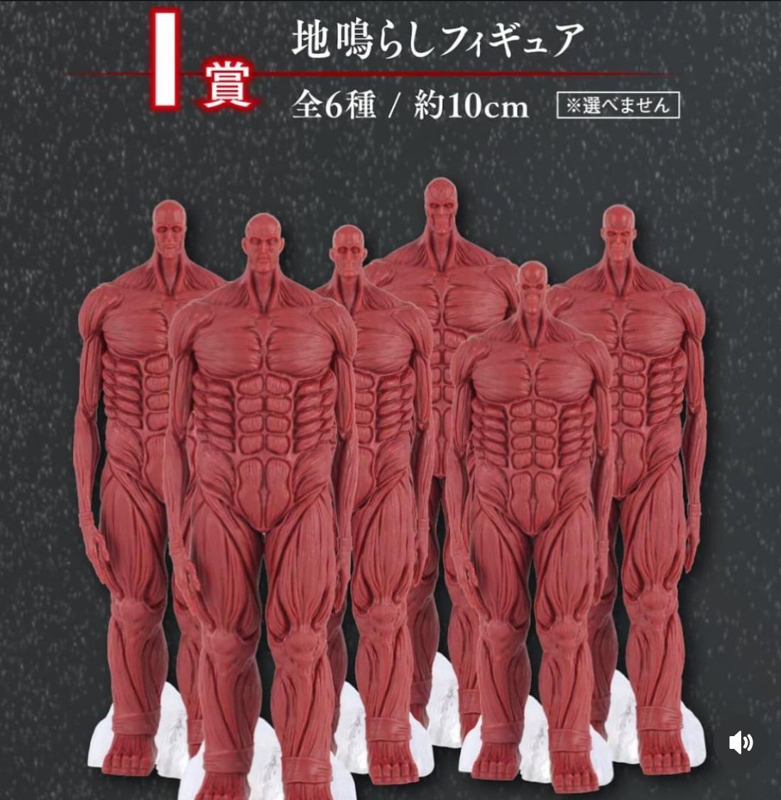 Ichiban Kuji Attack on Titan - Rumbling - I Prize - Rumbling Figure 6 Pcs