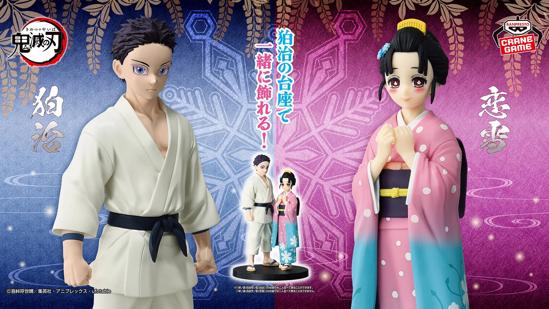 DEMON SLAYER KIZUNA NO SOU FIGURE - HAKUJI SOYAMA AND KOYUKI DUO SET