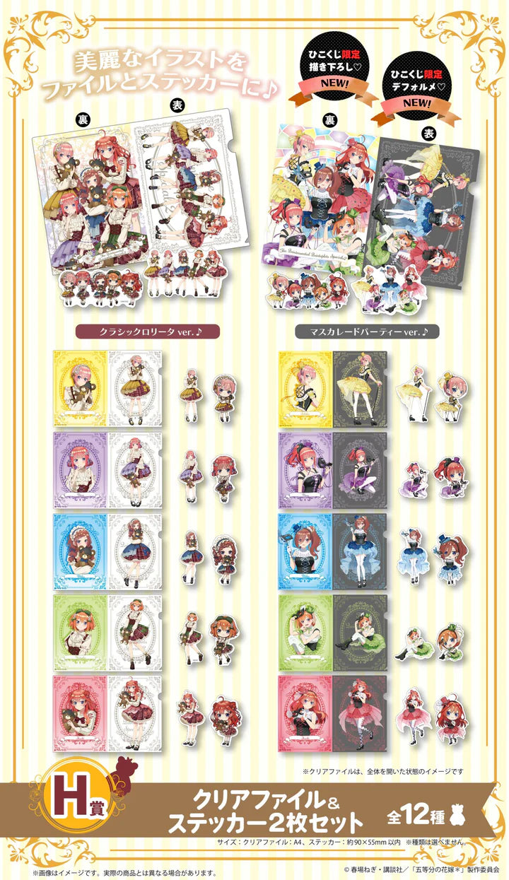 Hiko Kuji The Quintessential Quintuplets - H Prize Clear File and Sticker Set Complete Set of 12 Types