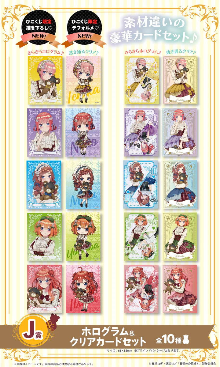 Hiko Kuji The Quintessential Quintuplets - J Prize Hologram & Clear Card Set Complete Set of 10 Types