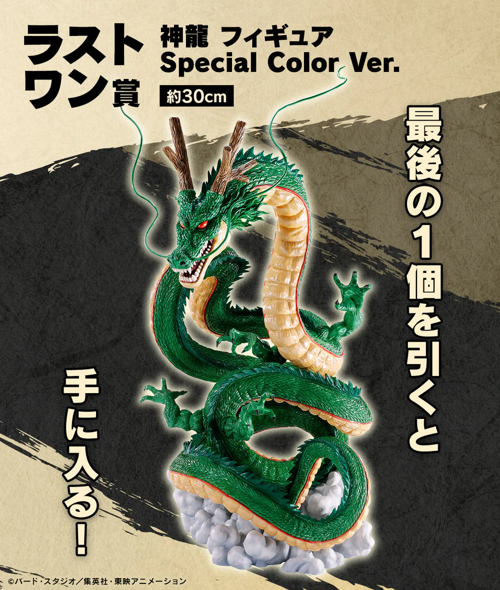 ICHIBAN   KUJI   DRAGON   BALL   DAIMA   -   LAST   ONE   PRIZE   -   SHENRON   SPECIAL   COLOR   VER.