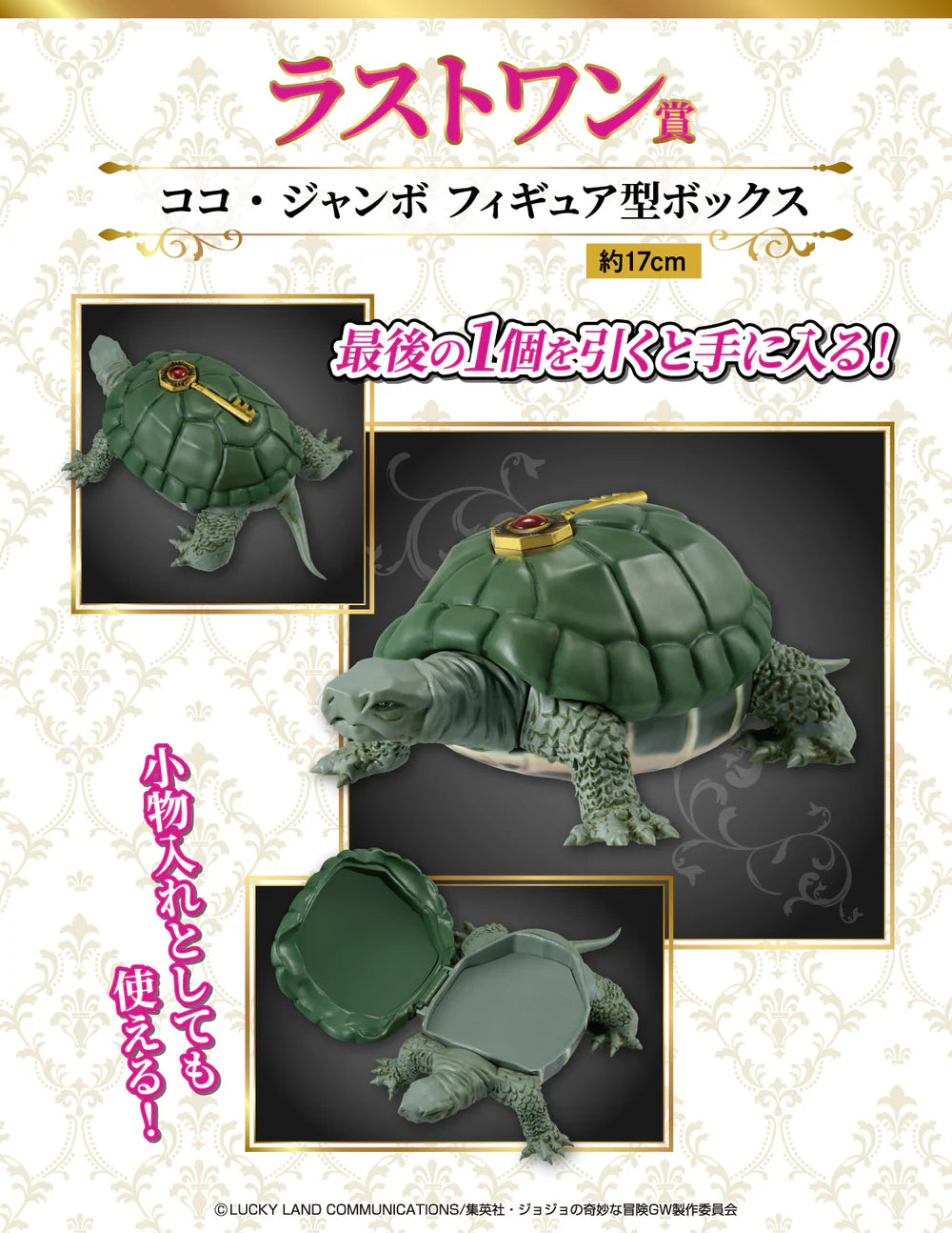 ICHIBAN   KUJI   JOJO'S   BIZARRE   ADVENTURE   -   GOLDEN   WIND   -   LAST   ONE   PRIZE   -   COCO   JUMBO   FIGURE   SHAPED   BOX