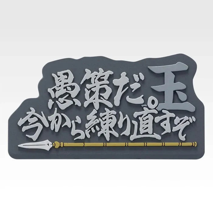 ICHIBAN KUJI KINGDOM THE ANIMATION THE TWO WHEELS OF WISDOM - RUBBER STAND FULL SET LOT G