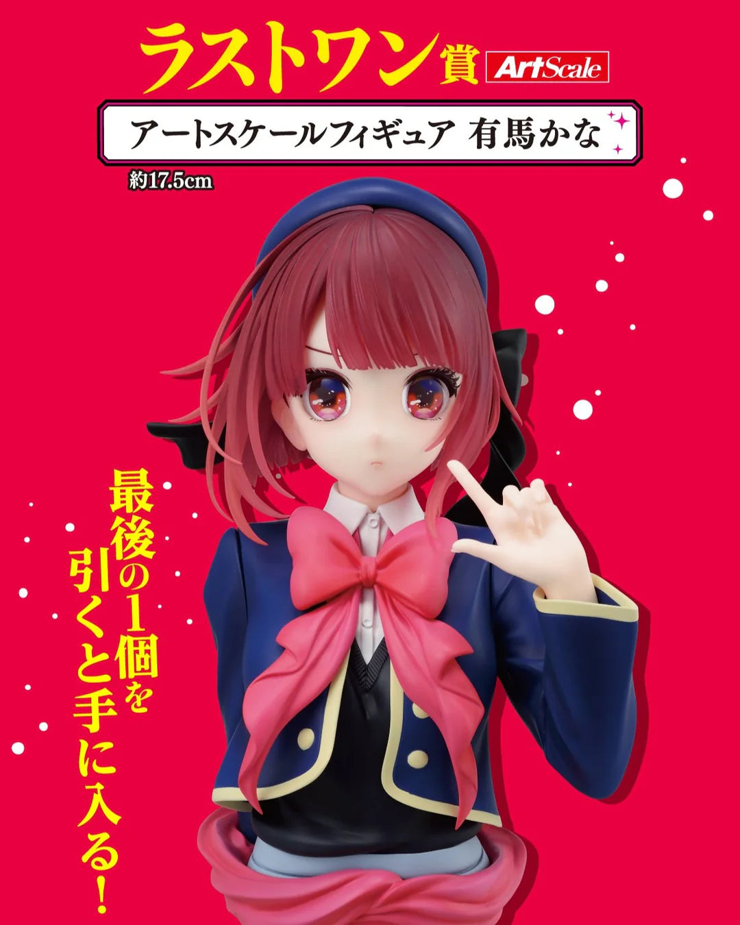 ICHIBAN KUJI OSHI NO KO - ALL THE WORLD'S OF A STAGE - LAST ONE PRIZE - ART SCALE FIGURE KANA ARIMA
