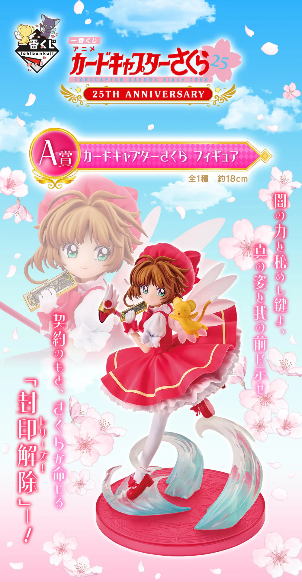 ICHIBAN   KUJI   SAKURA   CARDCAPTOR   -   25TH   ANNIVERSARY   -   A   PRIZE   -   CARDCAPTOR   SAKURA