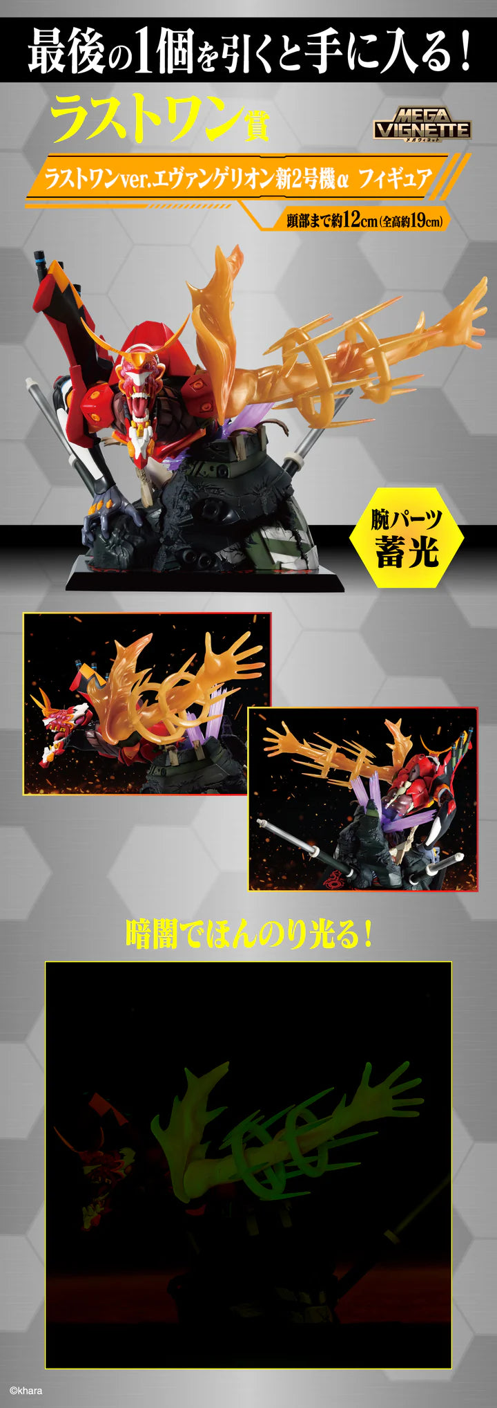 Ichiban   Kuji   Evangelion   Operation   Yamato   -   Last   One   Prize   Evangelion   Unit   2   Alpha   Figure   Mega   Vignette   Last   One   Ver.