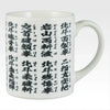 Ichiban Kuji Fist of The North Star (Hokuto No Ken) - C Prize Fist of the North Star Mug