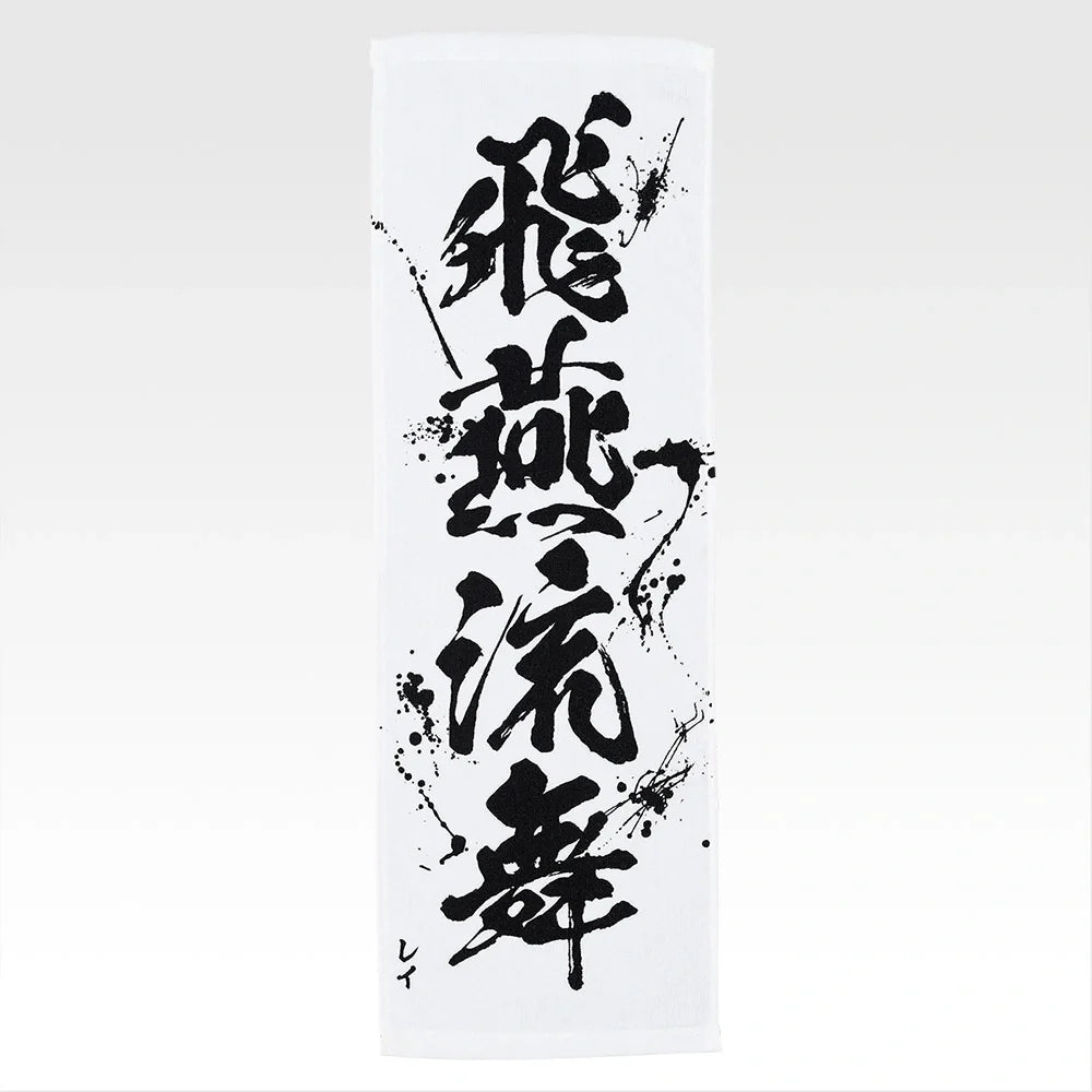Ichiban Kuji Fist of The North Star (Hokuto No Ken) - E Prize End of the Century Towel Complete Set of 11 Types