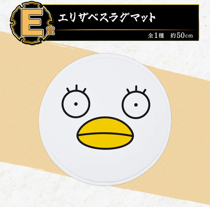 Ichiban Kuji Gintama 20th Anniversary Gintama Exhibition Hatachi Gathering - E Prize Elizabeth Rug Mat
