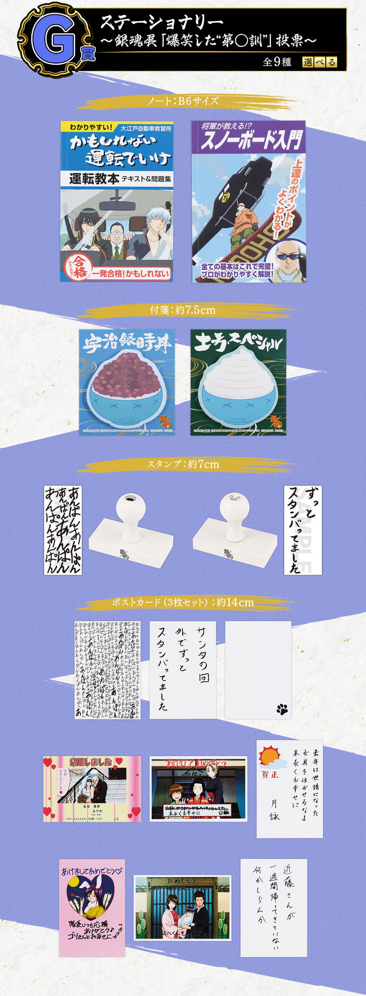 Ichiban Kuji Gintama 20th Anniversary Gintama Exhibition Hatachi Gathering - G Prize Stationery Gintama Exhibition the Most Funny Lesson Vote Complete Set of 9 Types