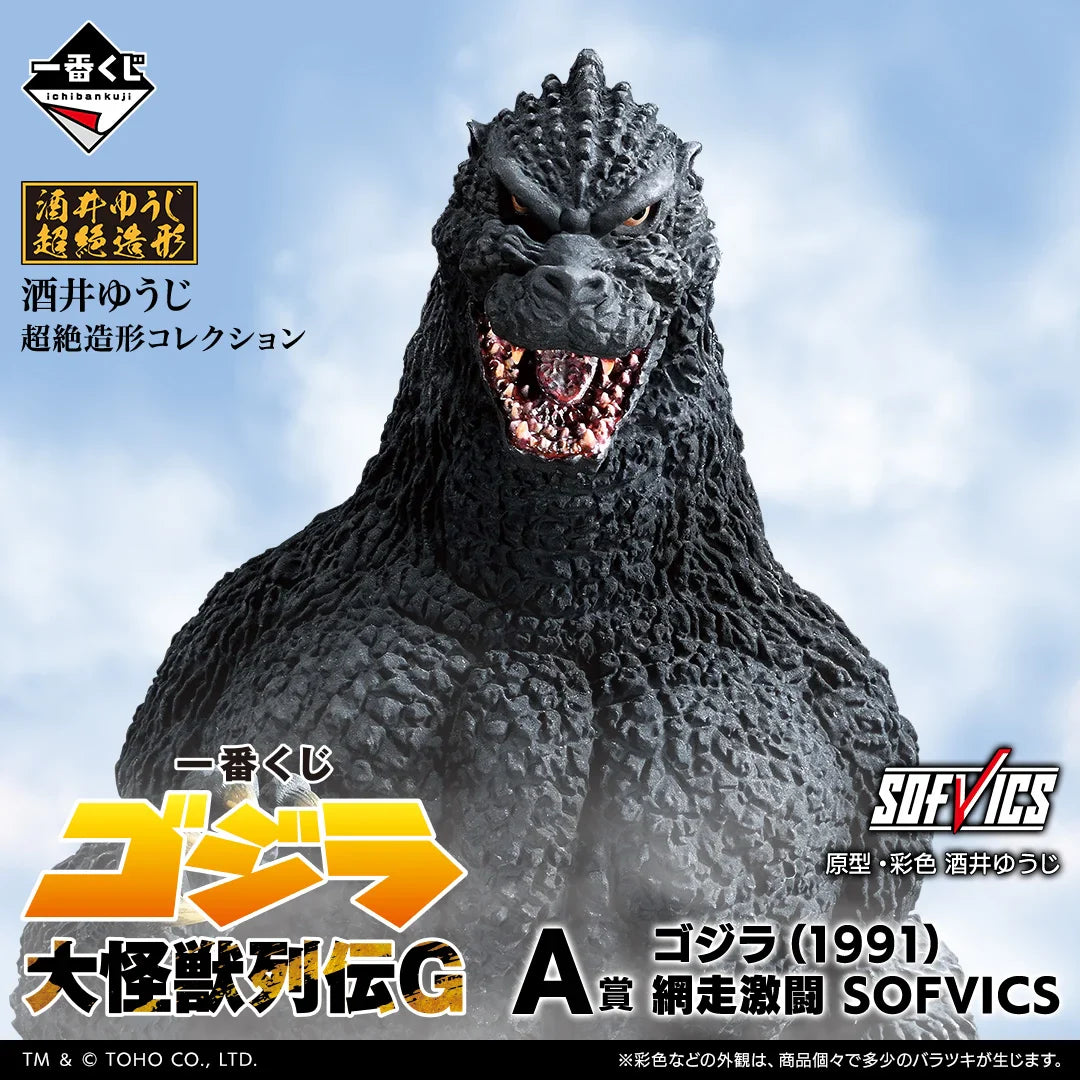 Ichiban Kuji Godzilla Giant Monster Legend G - Last One Prize Godzilla (1991) Battle at Abashiri SOFVICS Heat Ray Radiation Ver.