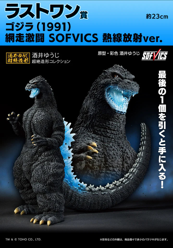 Ichiban Kuji Godzilla Giant Monster Legend G - Last One Prize Godzilla (1991) Battle at Abashiri SOFVICS Heat Ray Radiation Ver.