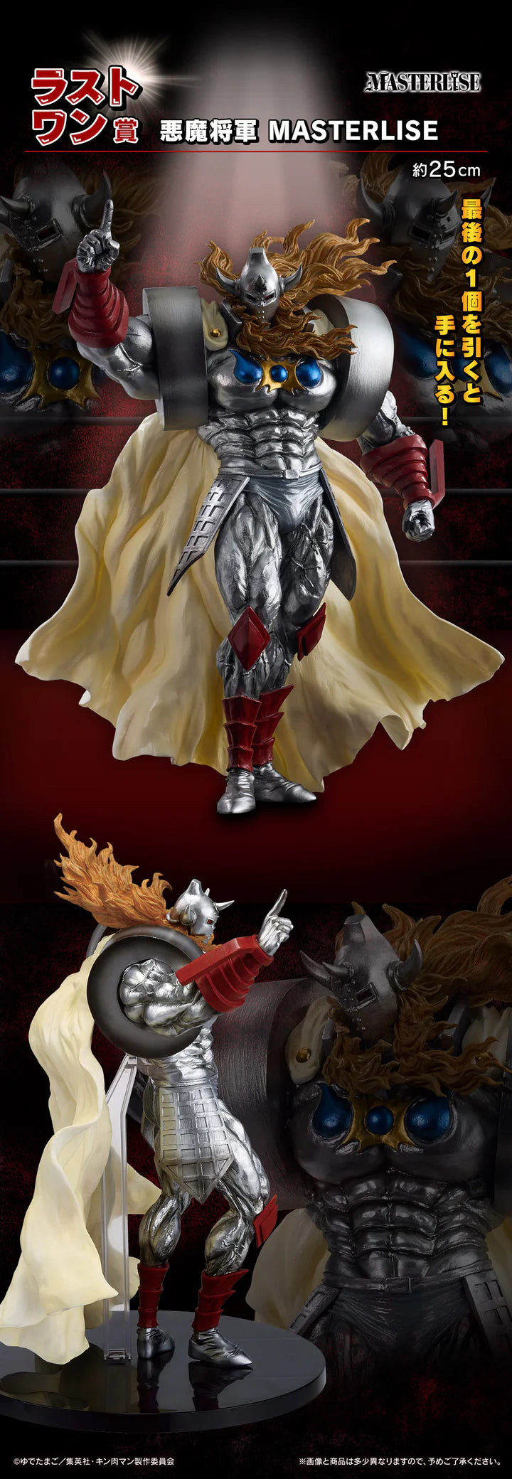 Ichiban Kuji Kinnikuman Perfect Superhuman Ancestor Edition - Last One Prize Akuma Shogun (Goldman) MASTERLISE