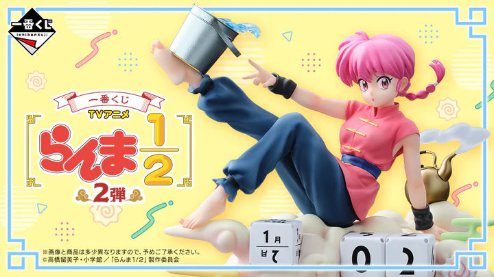 Ichiban Kuji Ranma 1/2 2nd Edition - C Prize Bath Bucket