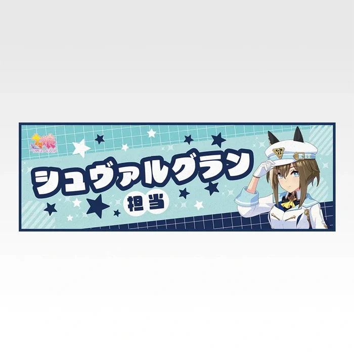 Ichiban Kuji Uma Musume Pretty Derby 14th Edition - F Prize Cooling Towel (8 Types)