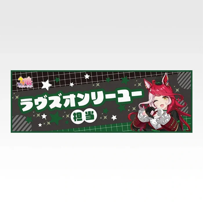 Ichiban Kuji Uma Musume Pretty Derby 14th Edition - F Prize Cooling Towel (8 Types)