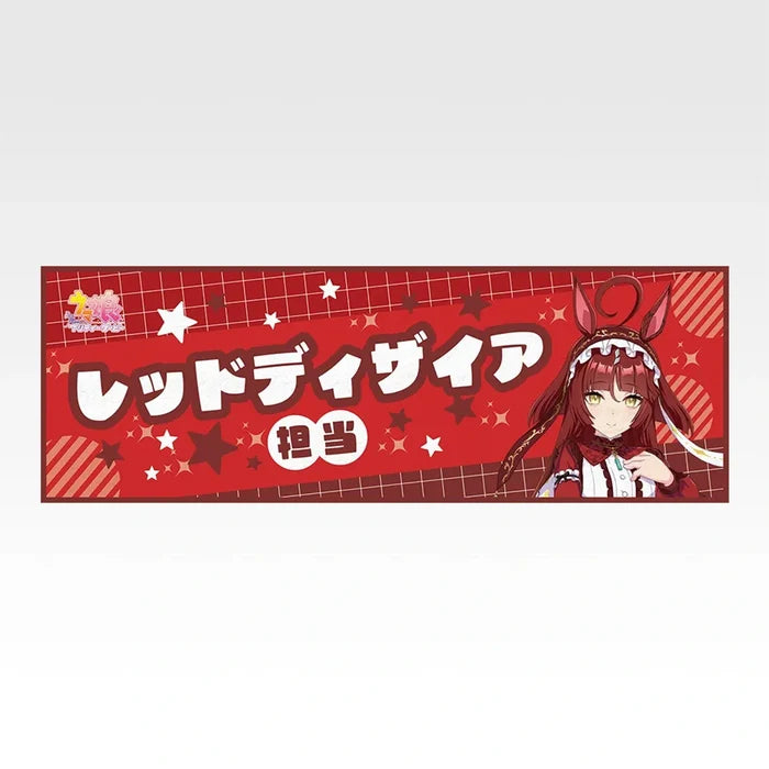 Ichiban Kuji Uma Musume Pretty Derby 14th Edition - F Prize Cooling Towel (8 Types)
