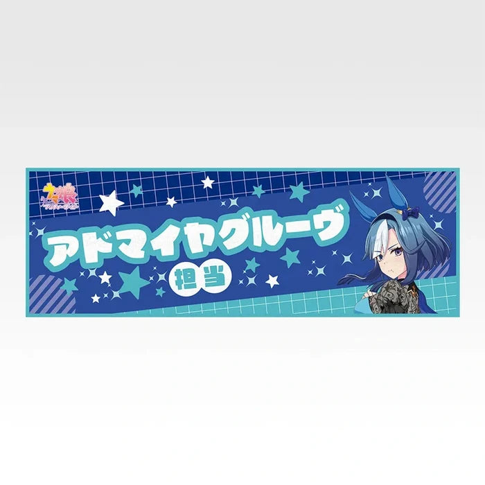 Ichiban Kuji Uma Musume Pretty Derby 14th Edition - F Prize Cooling Towel (8 Types)