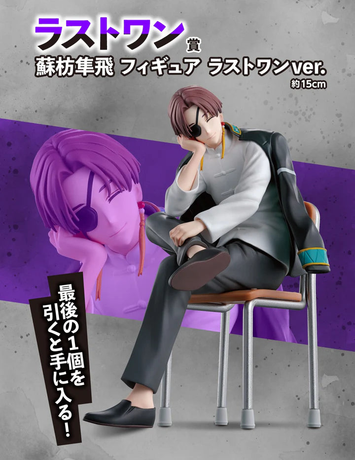 Ichiban   Kuji   Wind   Breaker   After   the   Battle   -   Last   One   Prize   Hayato   Suo   Figure   Last   One   Ver.