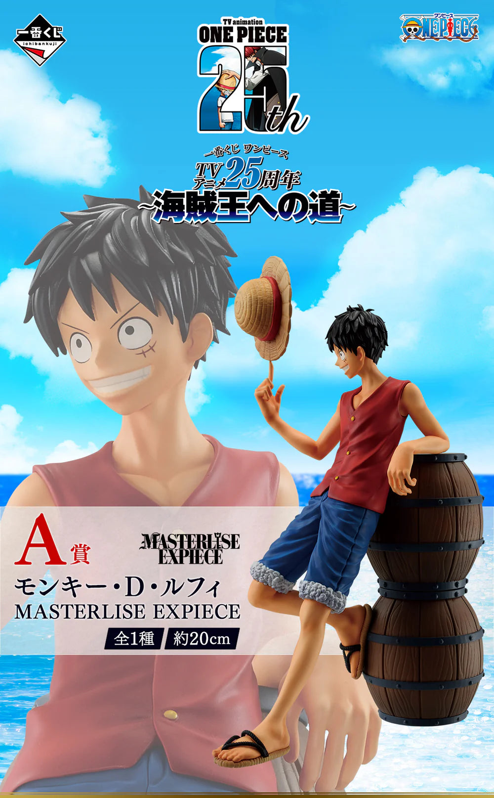 Ichiban Kuji One Piece TV Anime 25th Anniversary - The Road to Pirate King - A PRIZE : Monkey D. Luffy MASTERLISE EXPIECE