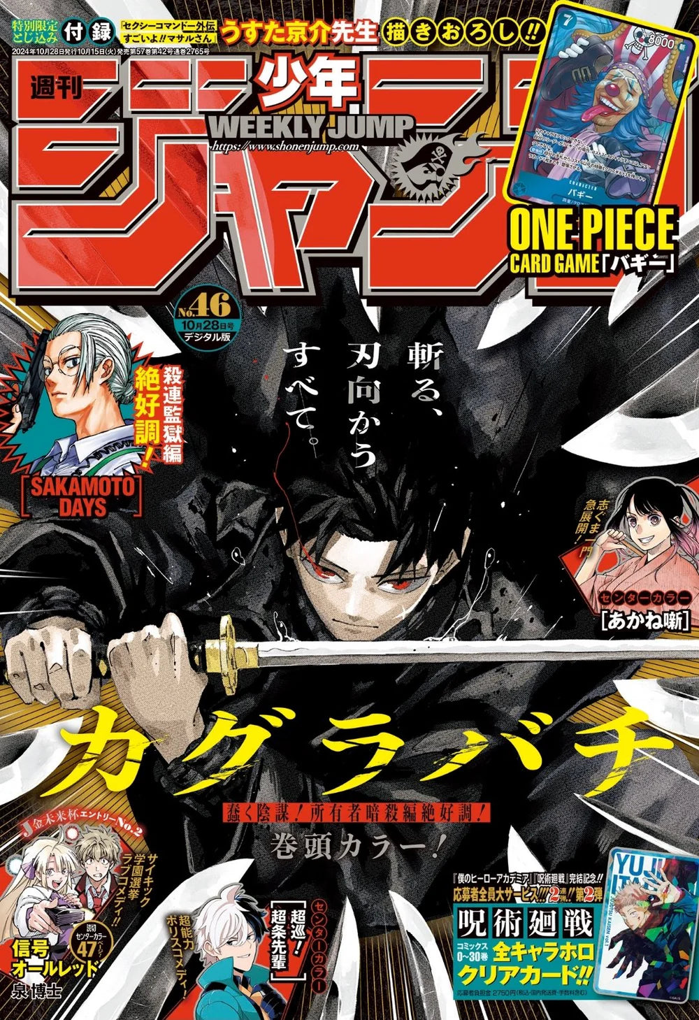 WEEKLY   SHONEN   JUMP   46   -   2024   ONE   PIECE   +   BONUS   ONE   PIECE   CARD   GAME   EXCLUSIVE   BUGGY