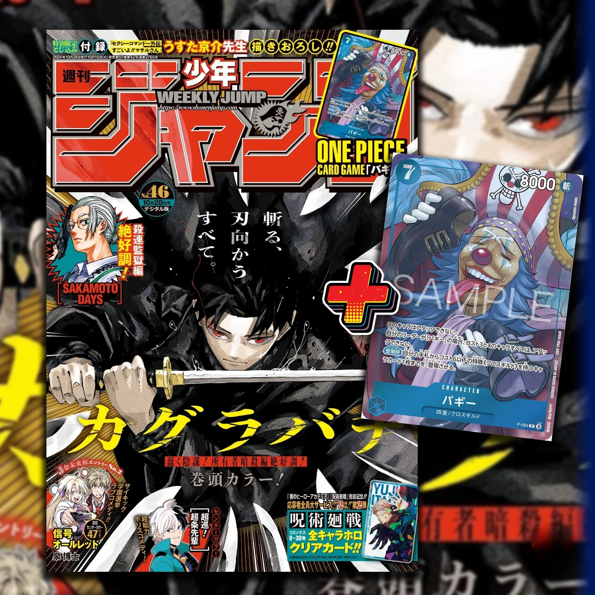 WEEKLY   SHONEN   JUMP   46   -   2024   ONE   PIECE   +   BONUS   ONE   PIECE   CARD   GAME   EXCLUSIVE   BUGGY