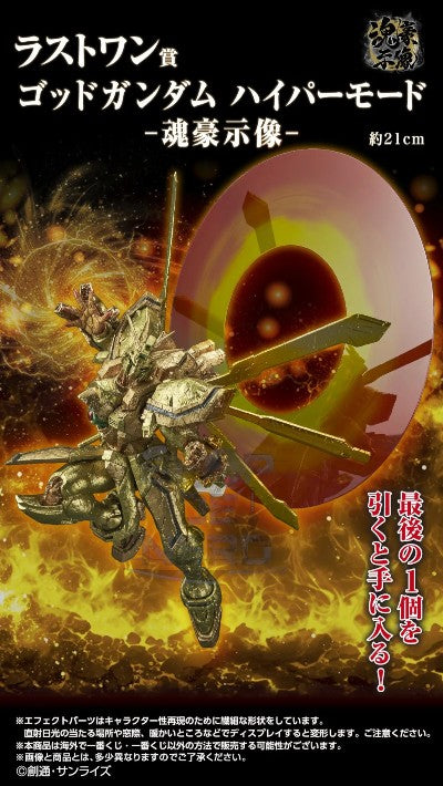 ICHIBAN   KUJI   GUNDAM   -   MOBILE   FIGHTER   G   GUNDAM   30TH   ANNIVERSARY   -   LAST   ONE   PRIZE   -   GOD   GUNDAM   HYPER   MODE   SOUL   MASTER   STATUE