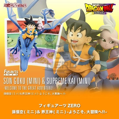 Dragon Ball Daima Son Goku Mini & Supreme Kai Mini Welcome Figuarts Zero