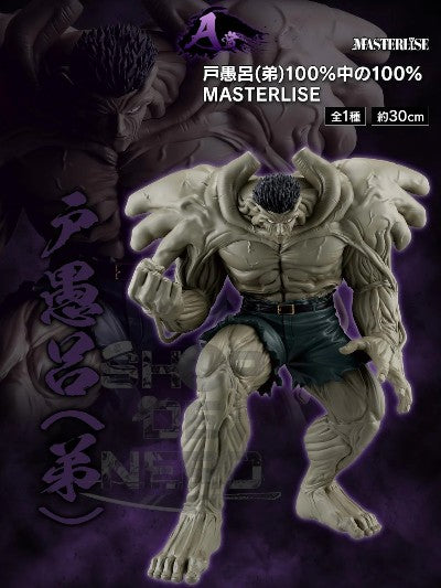 ICHIBAN KUJI YU YU HAKUSHO DARK MARTIAL ARTS TOURNAMENT EDITION - A PRIZE TOGURO (YOUNGER BROTHER) 100% OUT OF 100% MASTERLISE