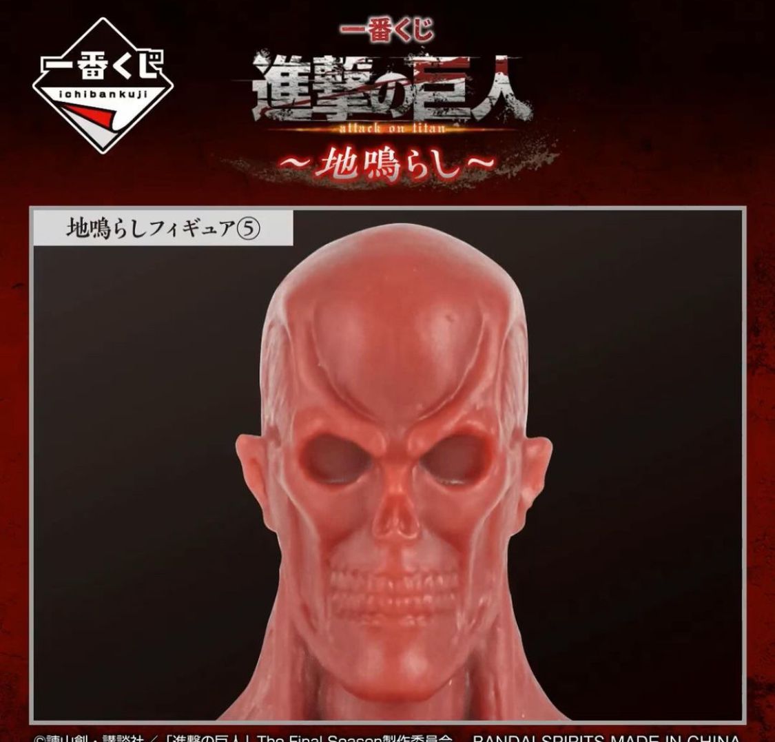 Ichiban Kuji Attack on Titan - Rumbling - I Prize - Rumbling Figure 6 Pcs