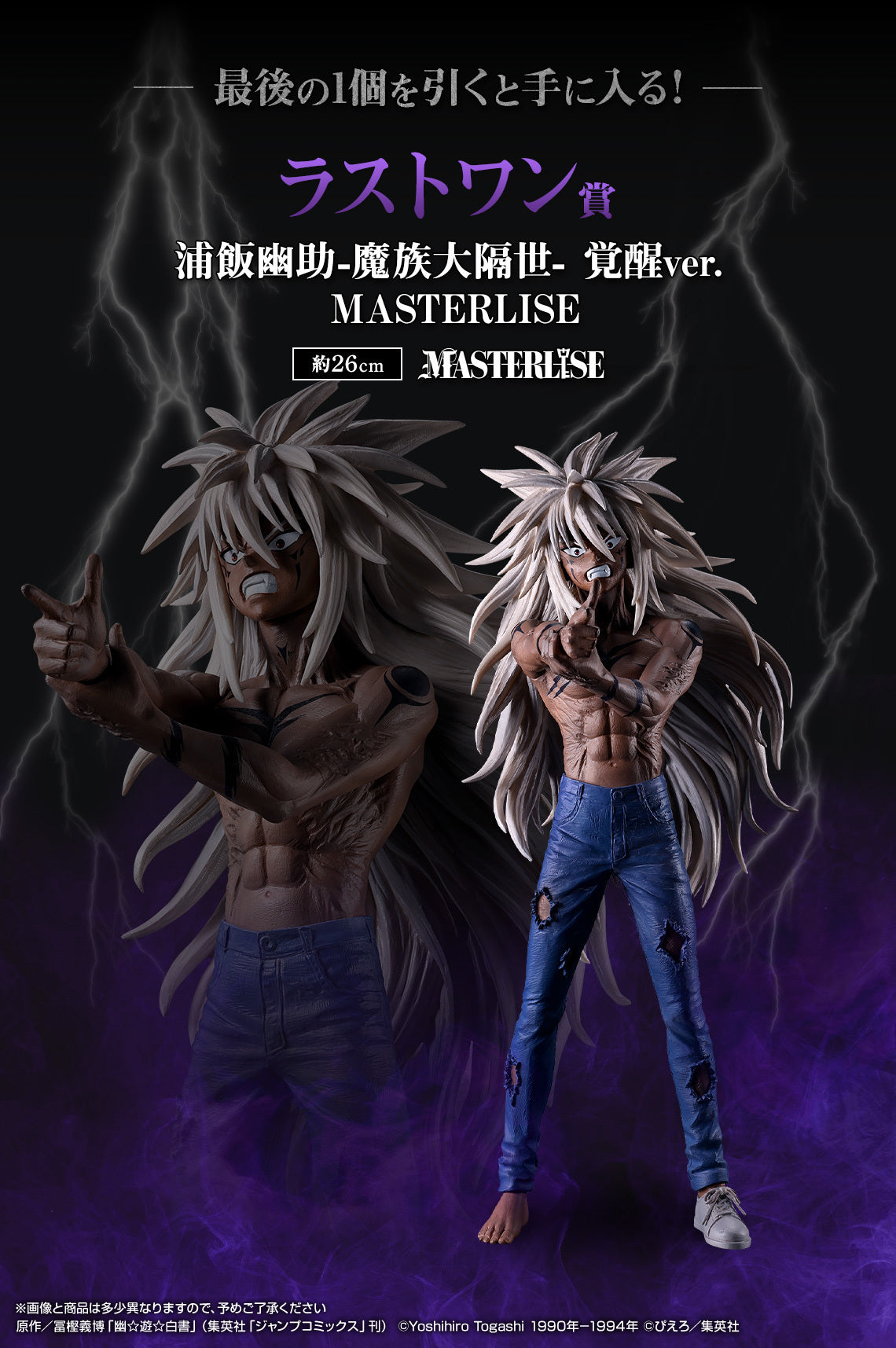 Ichiban   Kuji   Yu   Yu   Hakusho   Gate   To   The   Demon   World   Arc   -   Last   One   Prize   Yusuke   Urameshi   Awakening   Ver.   MASTERLISE   Figure