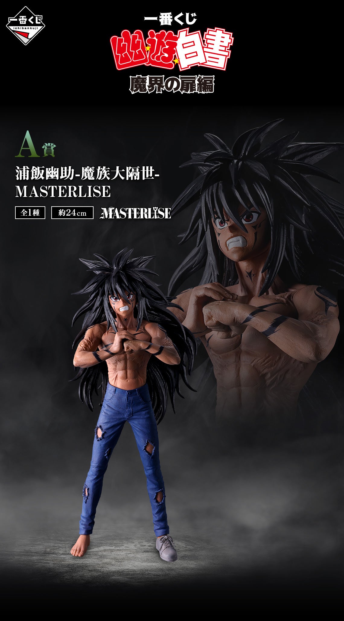 Ichiban   Kuji   Yu   Yu   Hakusho   Gate   To   The   Demon   World   Arc   -   A   Prize   Yusuke   Urameshi   Demon   Ancestry   MASTERLISE   Figure