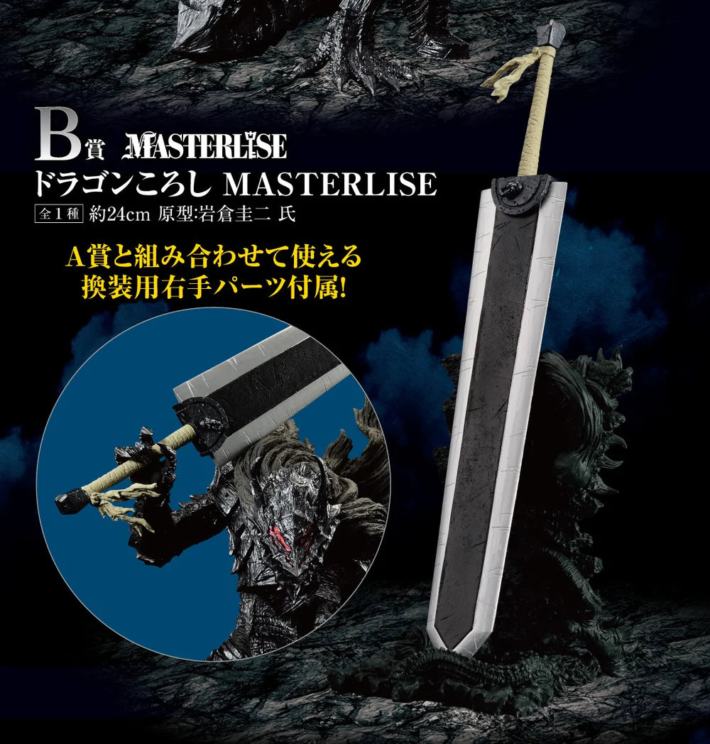 ICHIBAN KUJI BERSERK The Black Swordsman Who Defies Fate - B PRIZE - DRAGON SLAYER MASTERLISE