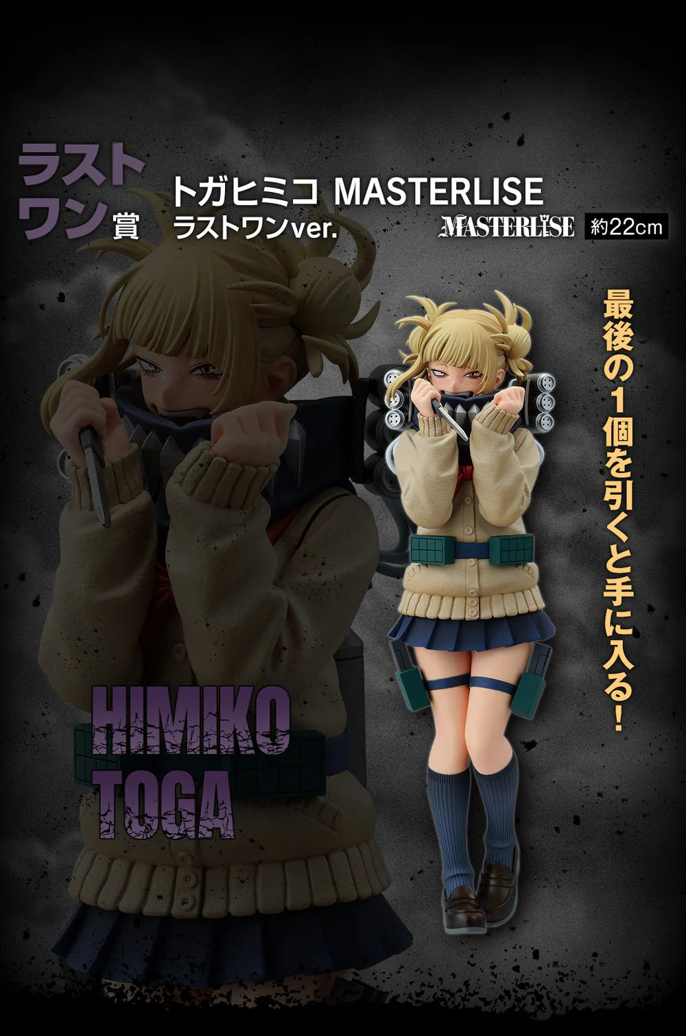 MY HERO ACADEMIA - ICHIBAN KUJI LET YOU DOWN - LAST ONE PRIZE - HIMIKO TOGA MASTERLISE