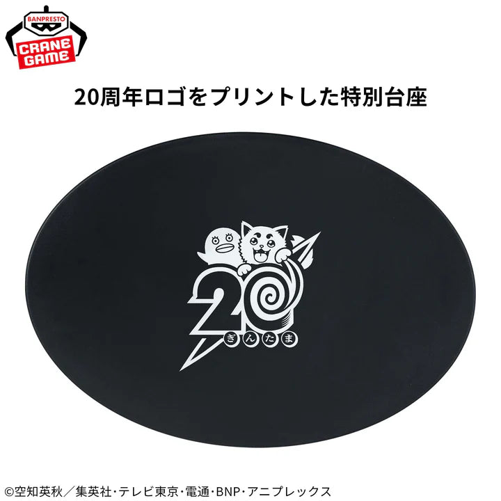 Gintama   Vibration   Stars   -   Gintoki   Sakata   20th   Anniversary   Ver.