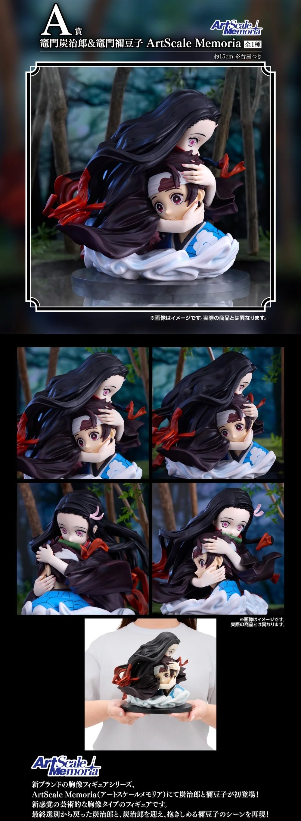 ICHIBAN   KUJI   DEMON   SLAYER   -   THE   CONNECTED   TRAIL   -   A   PRIZE   -   KAMADO   TANJIRO   &   KAMADO   NEZUKO   ARTSCALE   MEMORIA