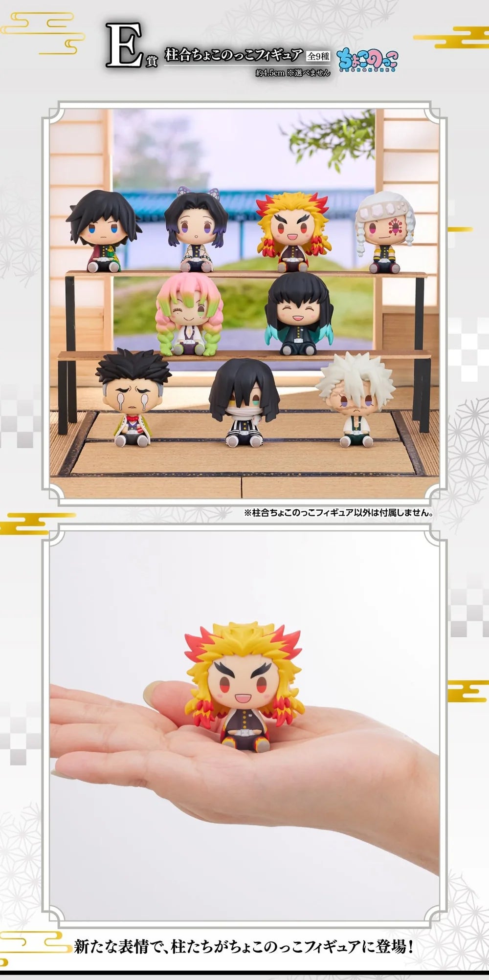 ICHIBAN   KUJI   DEMON   SLAYER   -   THE   CONNECTED   TRAIL   -   E   PRIZE   -   HASHIRA   CHOCOKKO   Complete   Set   9   Types