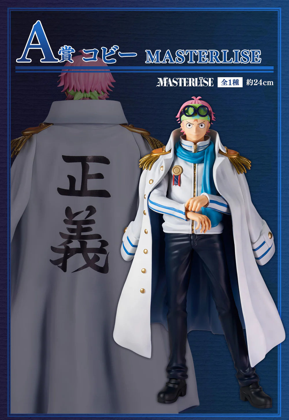 ICHIBAN KUJI ONE PIECE LEGENDARY HEROES - PRIZE A - KOBY MASTERLISE