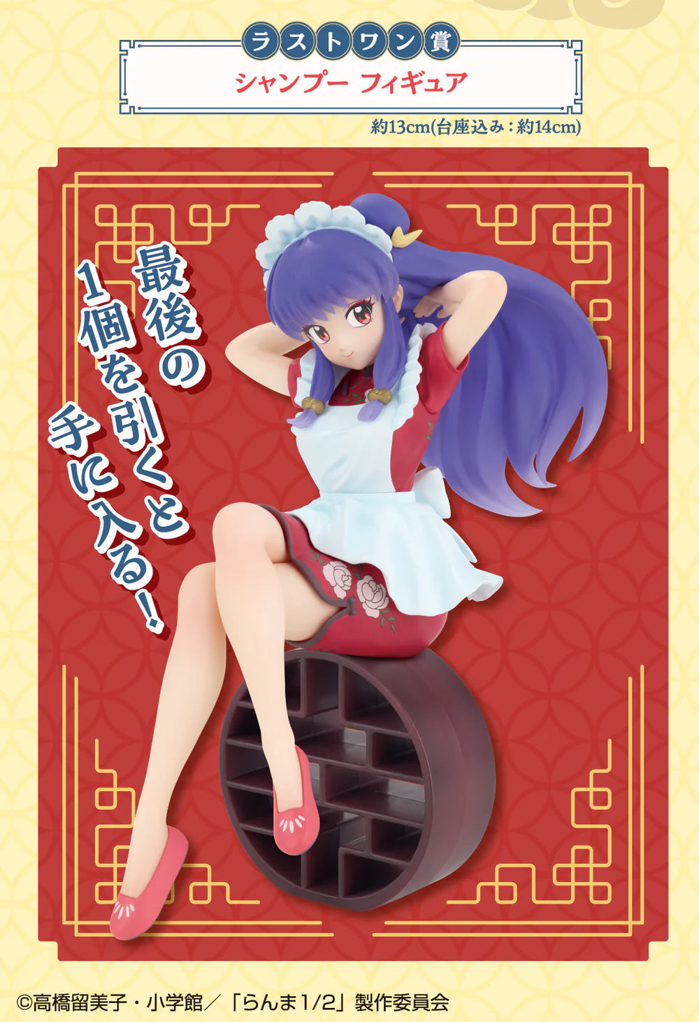 ICHIBAN   KUJI   TV   ANIME   RANMA   1/2   -   LAST   ONE   PRIZE   SHAMPOO   FIGURE