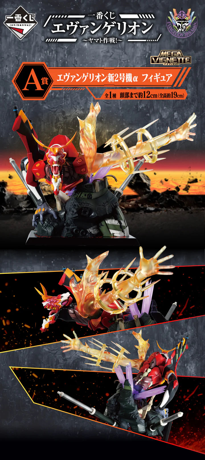 Ichiban   Kuji   Evangelion   Operation   Yamato   -   A   Prize   Evangelion   Unit   2   Alpha   Figure   Mega   Vignette