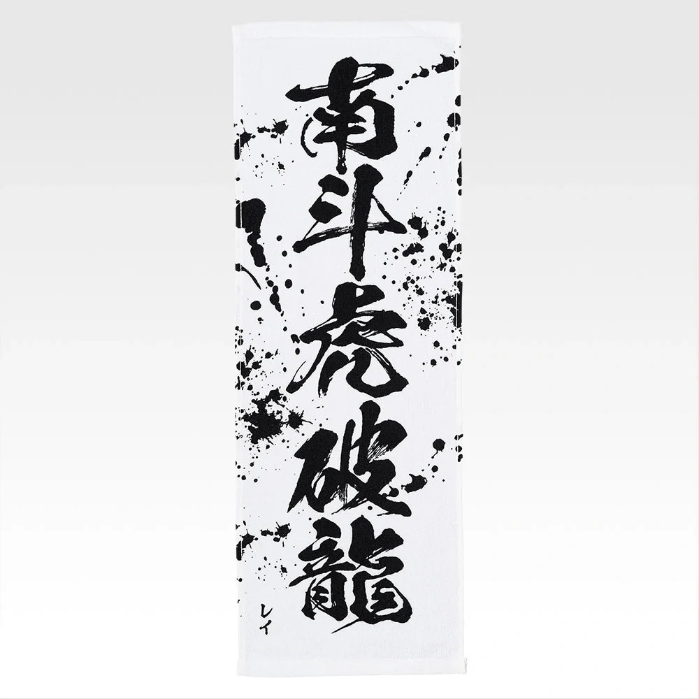 Ichiban   Kuji   Fist   of   The   North   Star   (Hokuto   No   Ken)   -   E   Prize   End   of   the   Century   Towel   Complete   Set   of   11   Types