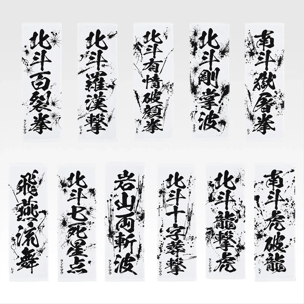 Ichiban   Kuji   Fist   of   The   North   Star   (Hokuto   No   Ken)   -   E   Prize   End   of   the   Century   Towel   Complete   Set   of   11   Types