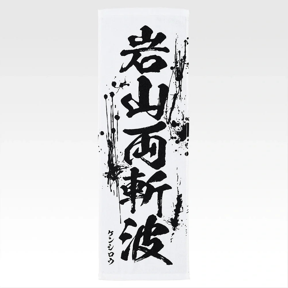 Ichiban   Kuji   Fist   of   The   North   Star   (Hokuto   No   Ken)   -   E   Prize   End   of   the   Century   Towel   Complete   Set   of   11   Types