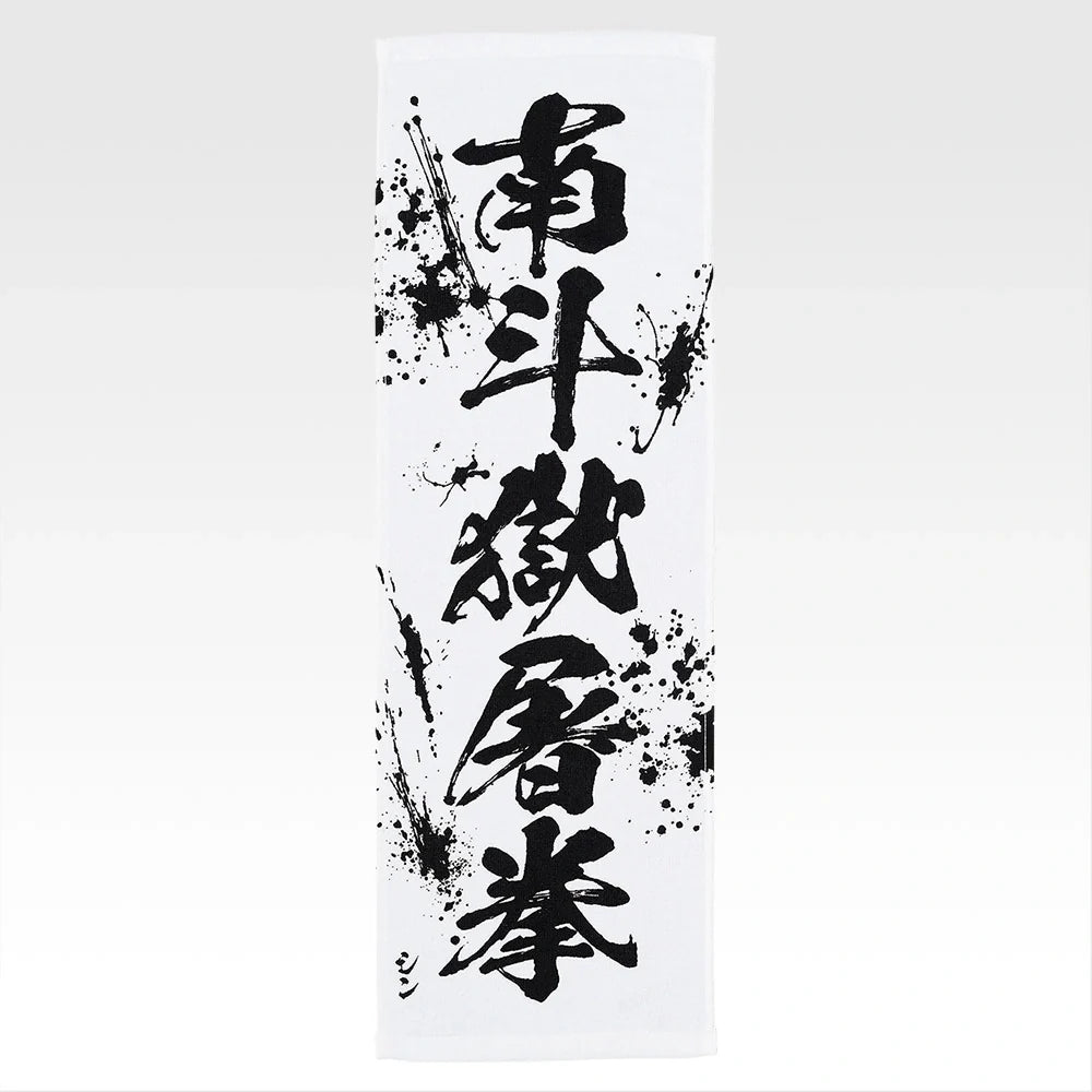 Ichiban   Kuji   Fist   of   The   North   Star   (Hokuto   No   Ken)   -   E   Prize   End   of   the   Century   Towel   Complete   Set   of   11   Types