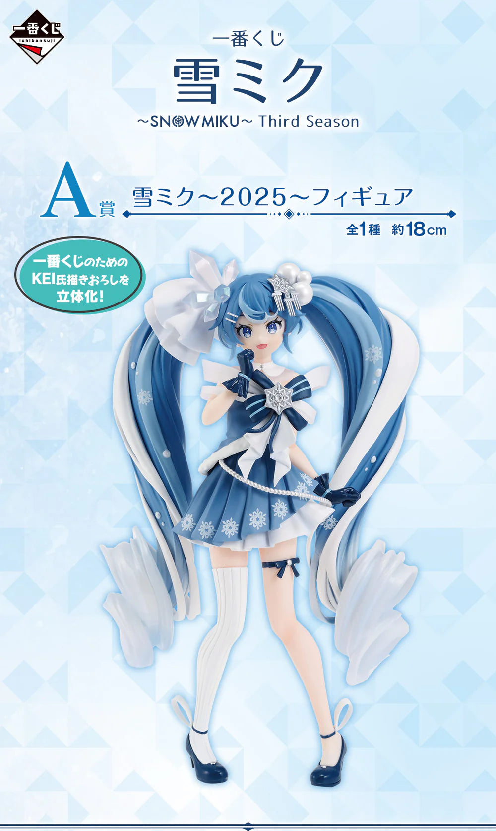 ICHIBAN   KUJI   HATSUNE   MIKU   -   SNOW   MIKU   -   THIRD   SEASON   -   A   PRIZE   -   SNOW   MIKU   2025