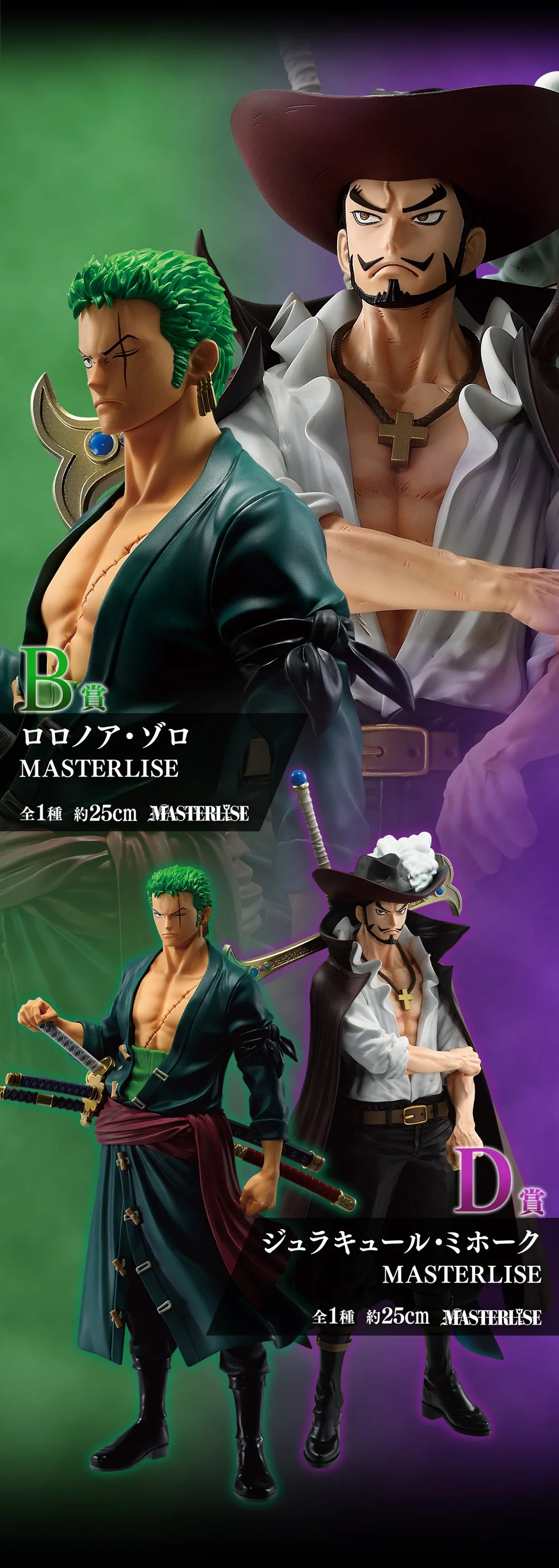 Ichiban   Kuji   One   Piece   Beyond   the   Trials   -   B   Prize   Roronoa   Zoro   MASTERLISE