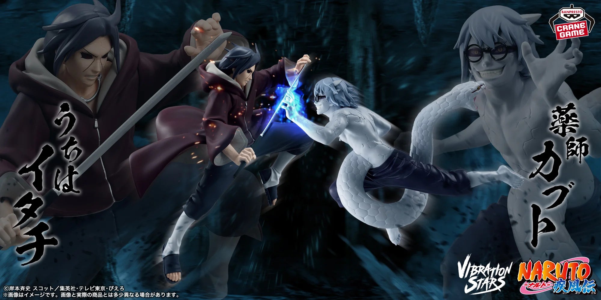 Naruto   Shippuden   Vibration   Stars   -   Itachi   Uchiha   III