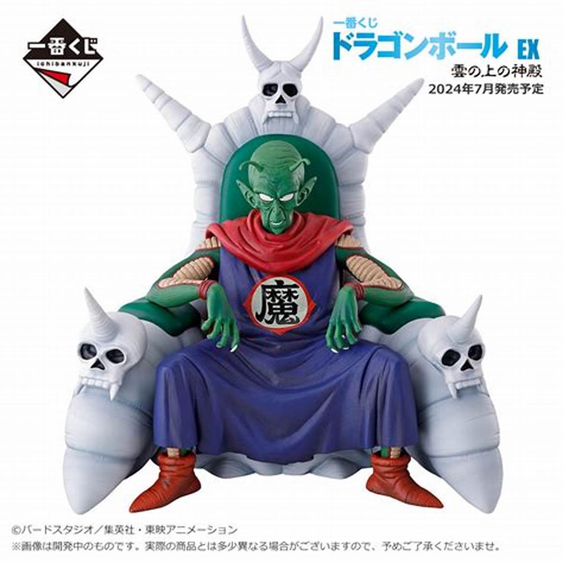 Piccolo Daimaoh Last One Dragon Ball EX "Temple Above The Clouds" MASTERLISE PLUS Ichiban Kuji