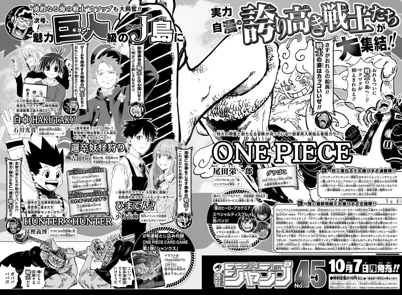 WEEKLY SHONEN JUMP 45 - 2024 ONE PIECE + BONUS ONE PIECE CARD GAME EXCLUSIVE SHANKS