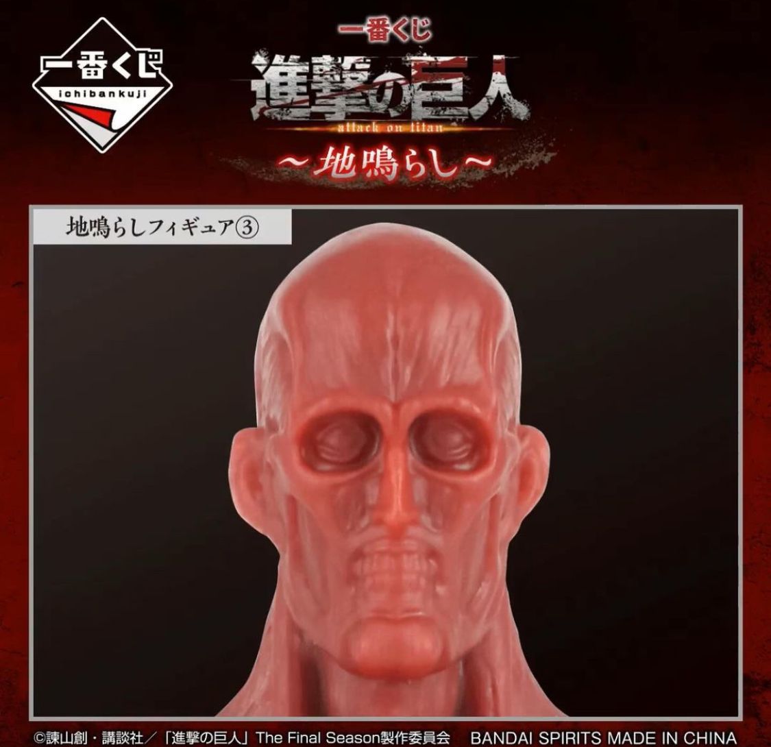 Ichiban Kuji Attack on Titan - Rumbling - I Prize - Rumbling Figure 6 Pcs